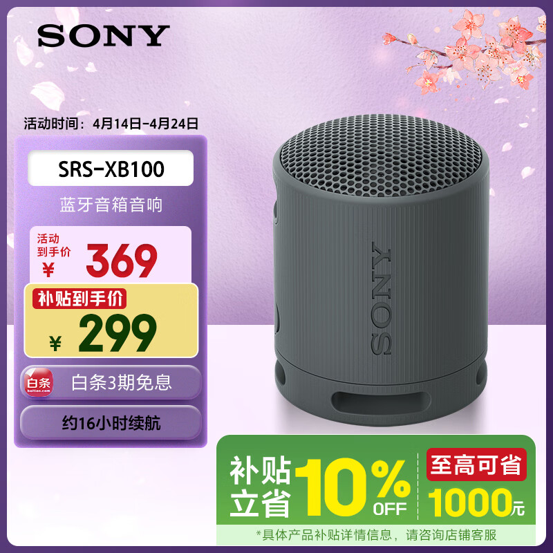 索尼（SONY） SRS-XB100 蓝牙音箱音响 迷你便携 重低音16小时续航 户外音箱 防水防尘 黑色 礼物