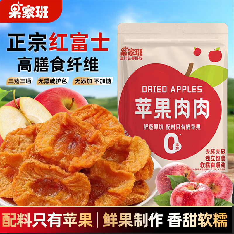 果家班三蒸三晒苹果干211g*2袋，到手仅需24.9元