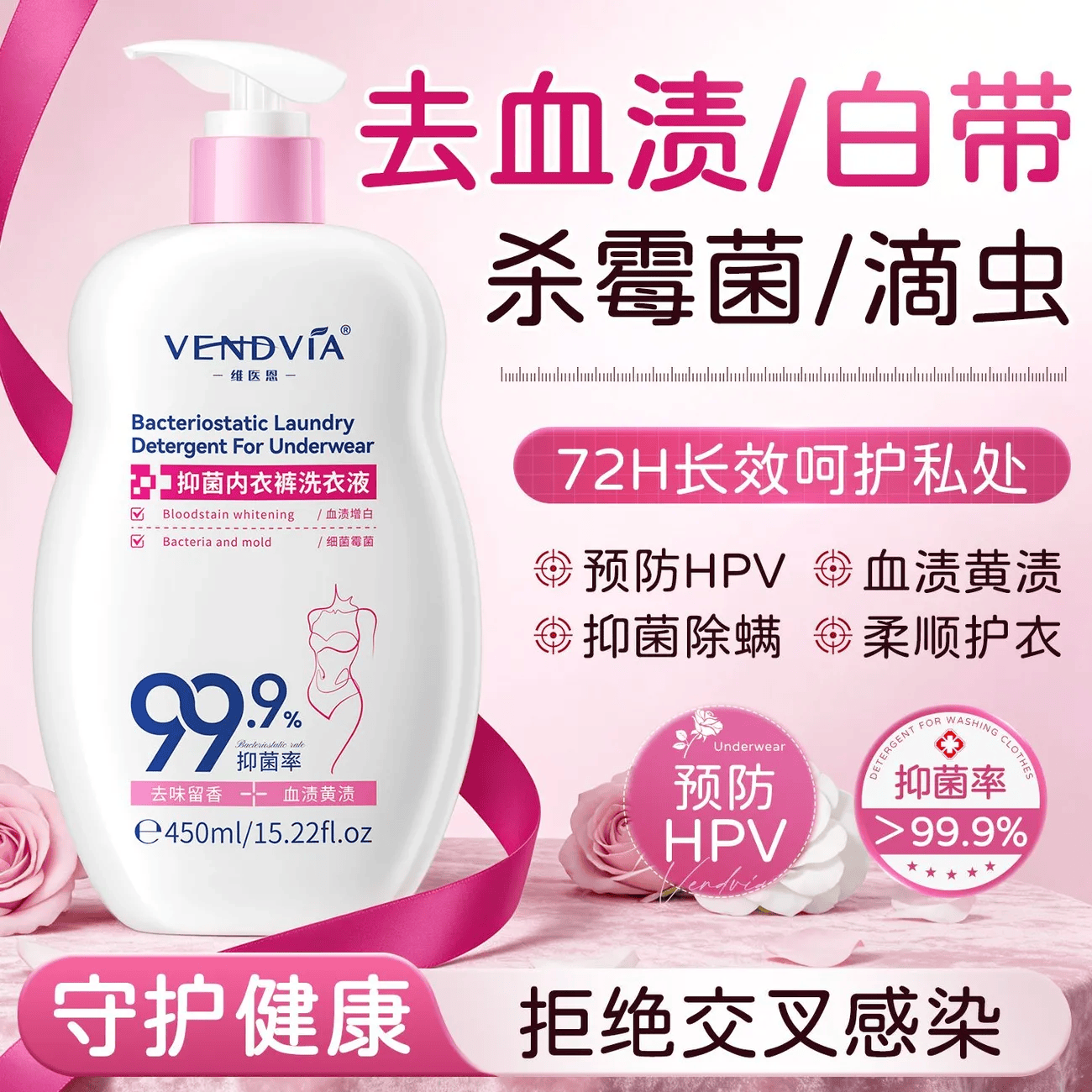 Vendvia内衣洗衣液内裤专用女士杀菌抑菌除螨去黄血渍孕妇内裤清洗液正品 2瓶【第2瓶半价】母婴可用 98%家人选择