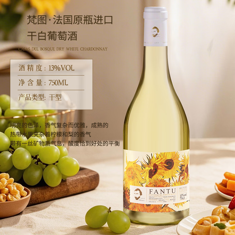 梵图【法国FANTU】原瓶进口白葡萄酒13度干白葡萄酒750mlX6支礼盒装