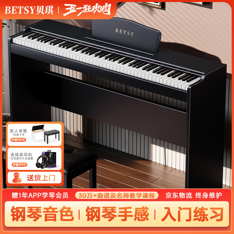 贝琪（Betsy）b112电钢琴重锤88键初学者家用练习钢琴成人儿童专业考级电子钢琴 B186标准键-木纹黑 标配（琴+学琴礼包）