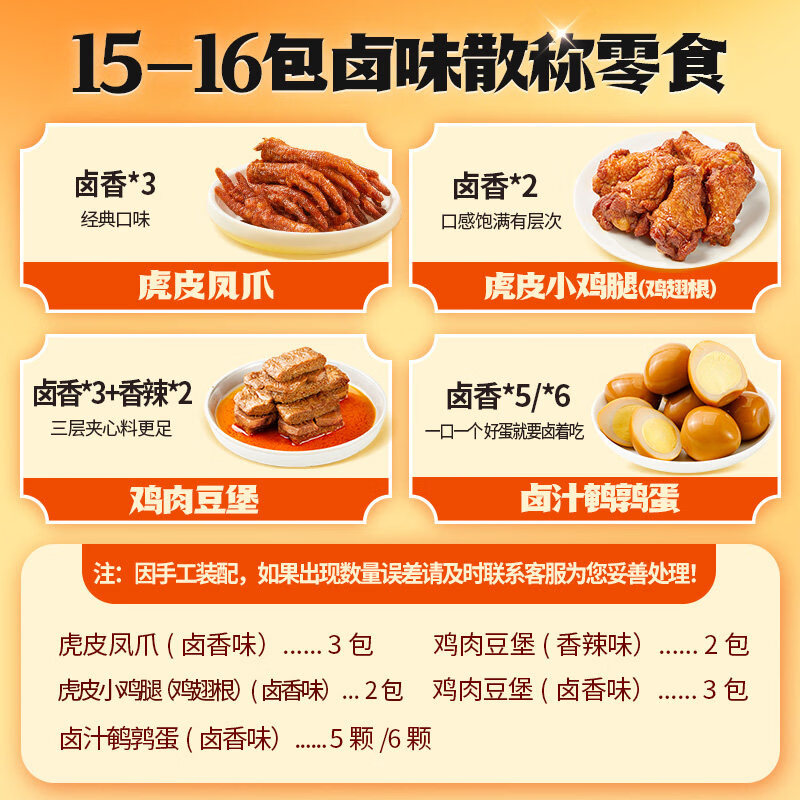 王小卤卤味虎皮凤爪美味送礼礼袋鸡腿肉类休闲食品鸡爪大礼包零食 368g抓财手大卤包