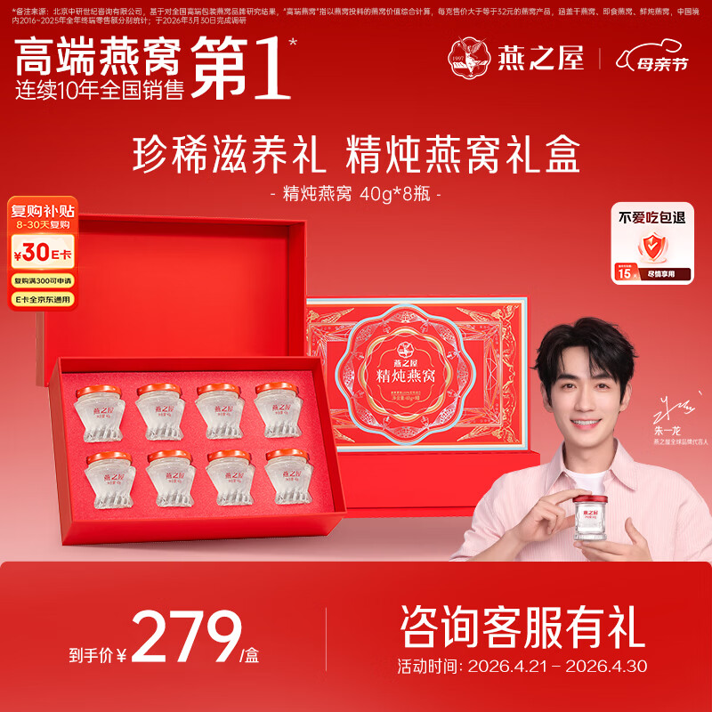 燕之屋精炖燕窝母亲节礼盒送女生送妈妈生日礼物40g*8瓶礼品孕妇营养品
