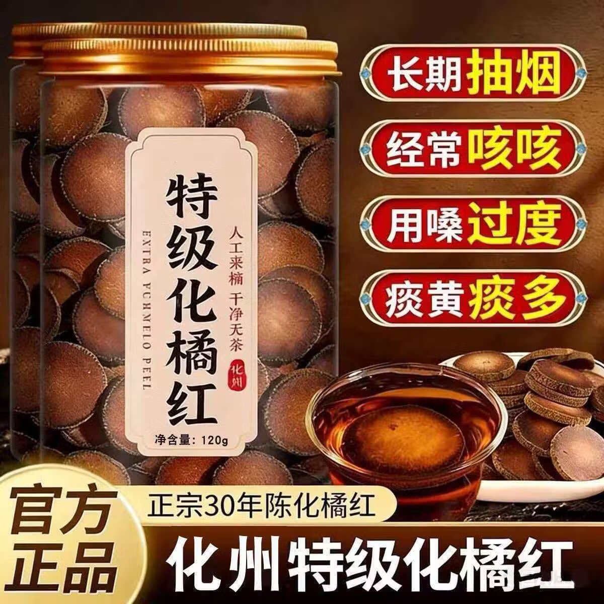 同仁堂（TRT）特级化州化橘红正宗广东橘红中药材橘红果片清热解毒健脾护肝  化州正品橘红 250g*4罐 超值装 正宗化州老橘红