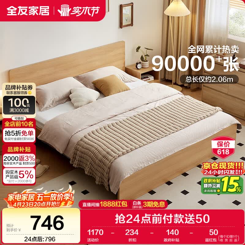 全友家居 北欧原木风板式床1.8米x2米主卧室简约现代家用木板双人大床