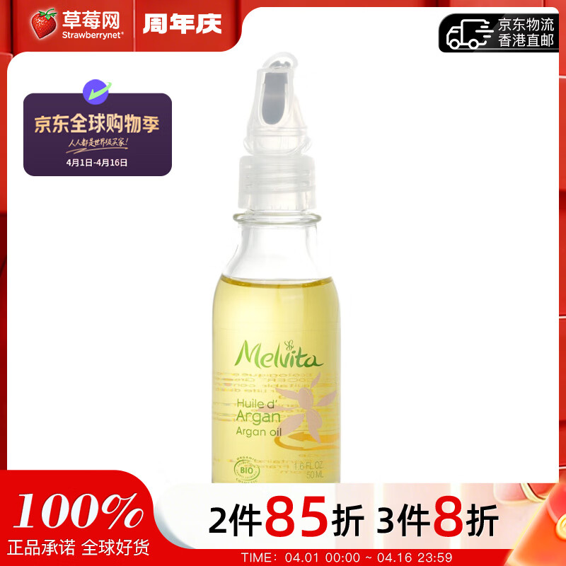 蜜葳特（MELVITA） 阿甘油50ml