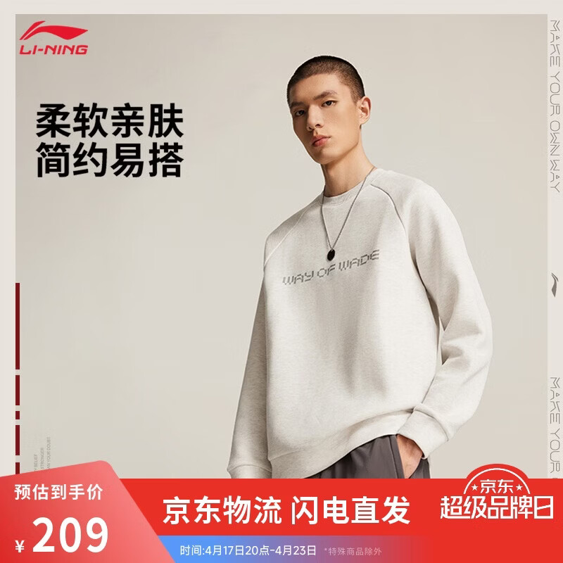 李宁韦德系列套头圆领卫衣男子2026夏季新款休闲百搭运动上衣AWDW287