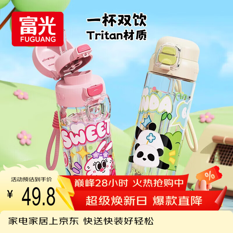 富光儿童吸管杯 37.31元