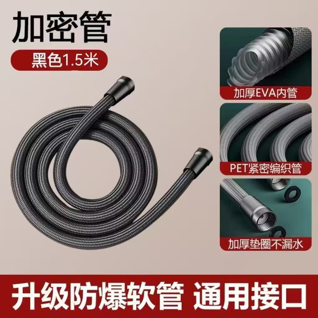 【2个装】花洒软管淋浴器热水器防爆通用连接管花洒喷头尼龙绳 通用型花洒软管【2个装】 1.5米长（颜色随机发）