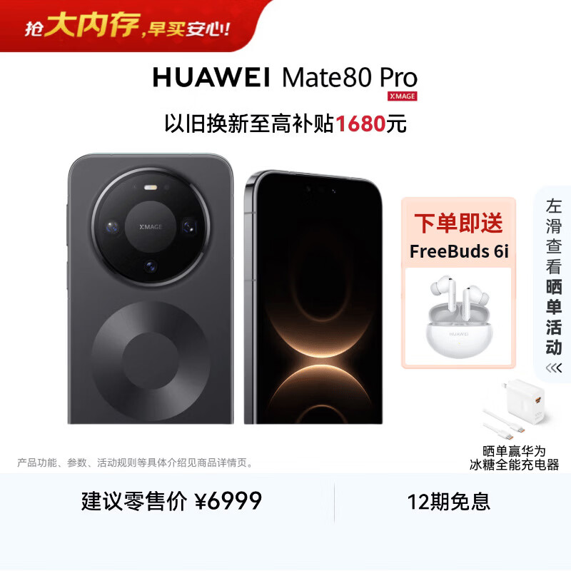 HUAWEI Mate 80 Pro 麒麟9030 Pro 16GB+512GB曜石黑第二代红枫影像鸿蒙AI户外探索模式鸿蒙系统华为手机