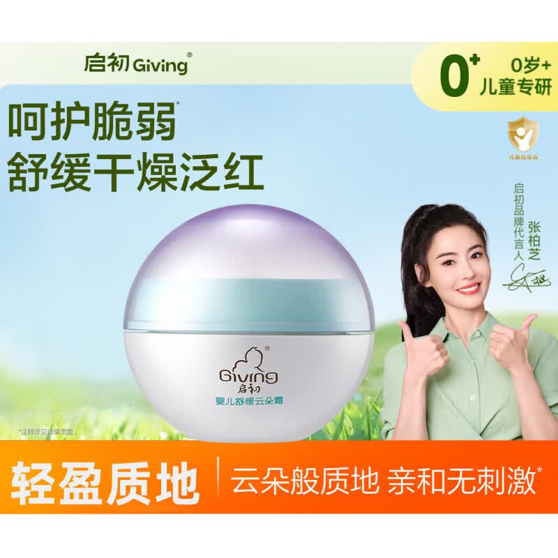 启初舒缓云朵霜婴幼儿儿童宝宝脸霜保湿面霜宝宝霜 30g/瓶