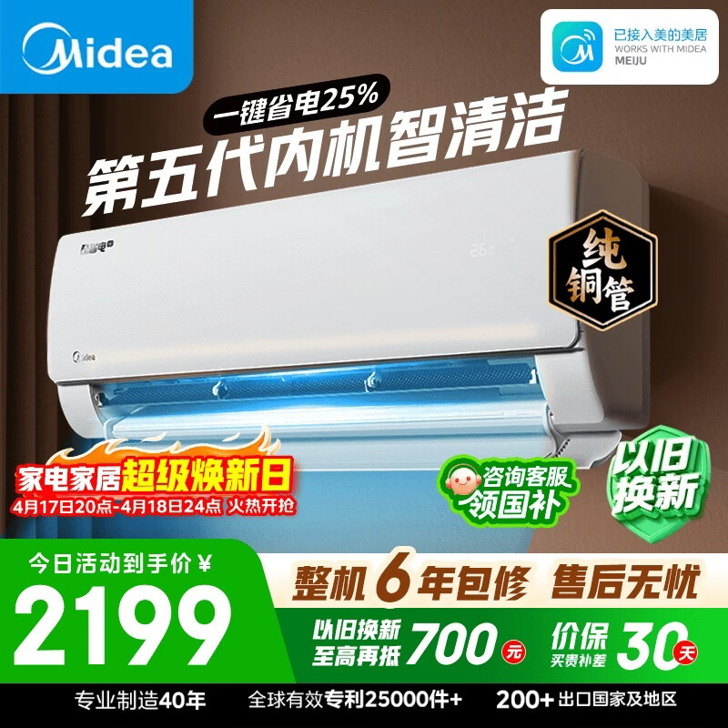 美的空调  酷省电大1.5匹新一级能效变频冷暖纯铜管卧室节能壁挂式空调挂机国家补贴KFR-35GW/N8KS1-1Q