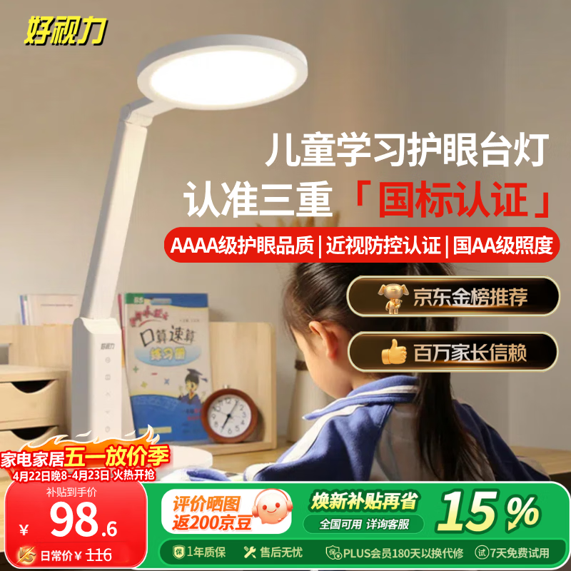 好视力AAAA级护眼台灯儿童学生学习阅读卧室书桌近视防控led灯 TG032Pro