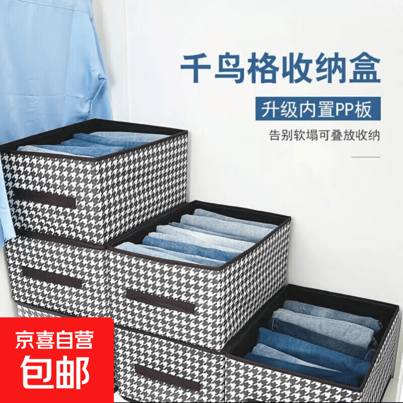 京东物流 千鸟格衣服收纳箱家用抽屉式布艺整理储物箱柜分层收纳 千鸟格收纳2个带纸板 40*28*20cm