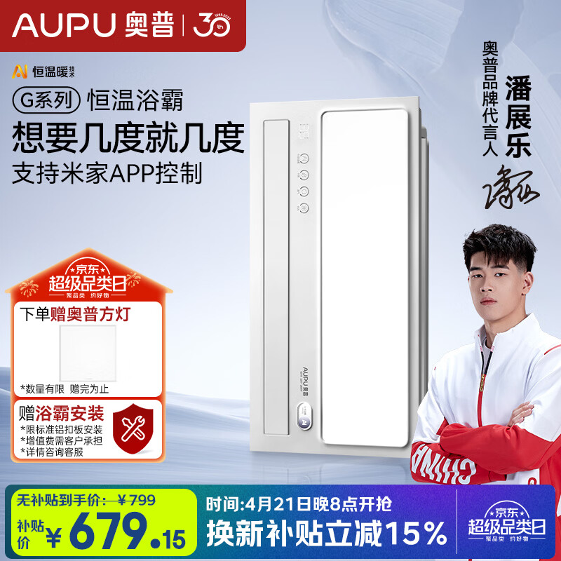 奥普（AUPU）智能浴霸G系列AI恒温浴霸想几度就几度风暖换气照明 S01M