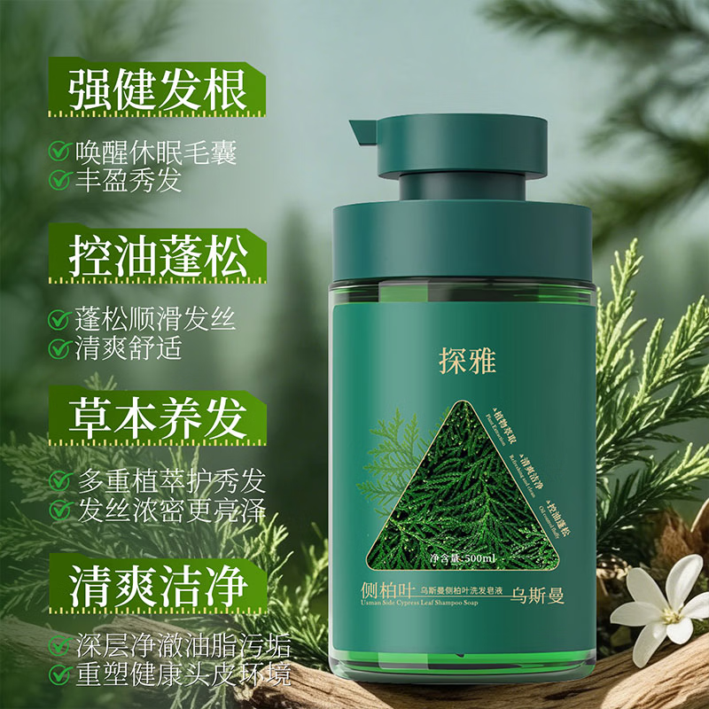 乌斯曼草官方旗舰店侧柏叶控油去屑洗发水学生青少年专用清爽蓬松洗发皂液 乌斯曼草洗发皂液（500ml/盒）*3
