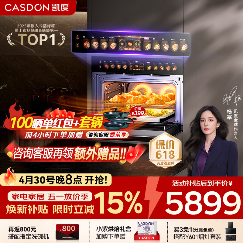 凯度（CASDON）【杨幂代言】 双热风 嵌入式 微蒸烤一体机 19英寸画境大彩屏 2025新品 蒸烤箱SR52FDF24-TR Pro