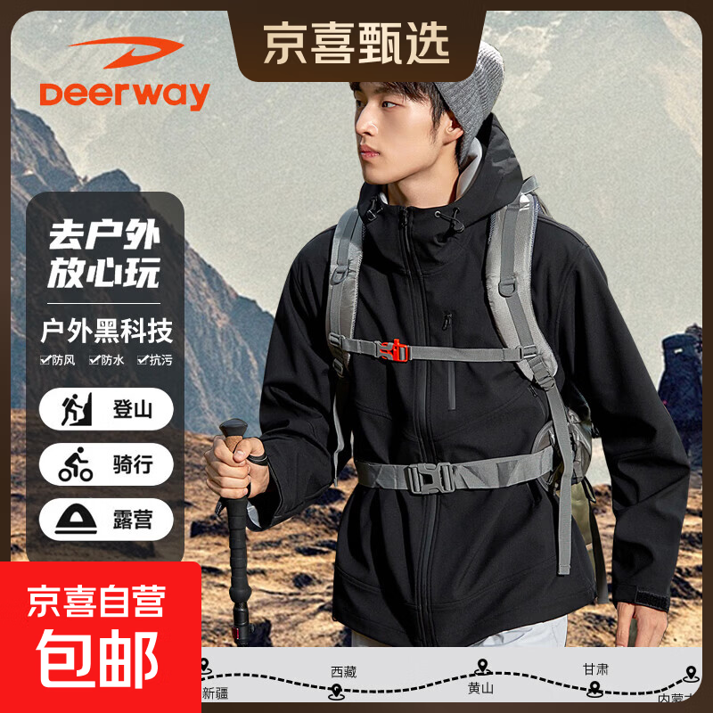 德尔惠（DEERWAY）户外徒步登山软壳夹克情侣运动套装春秋防风防水透气连帽外套男 墨黑男女同款 XL 【建议135-150斤】