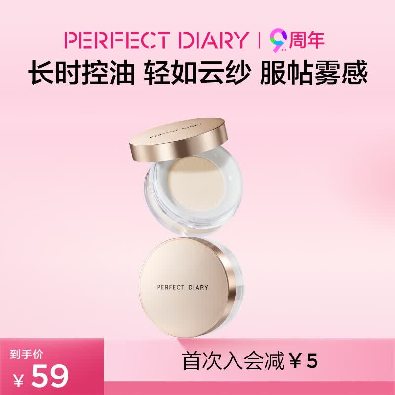 完美日记云纱柔焦控油散粉01透明色7g定妆控油防水生日礼物送女友