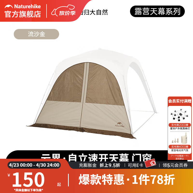 Naturehike挪客云界自立速开天幕帐篷秋冬户外露营防风防雨穹顶遮阳棚 配件-门帘【大号】