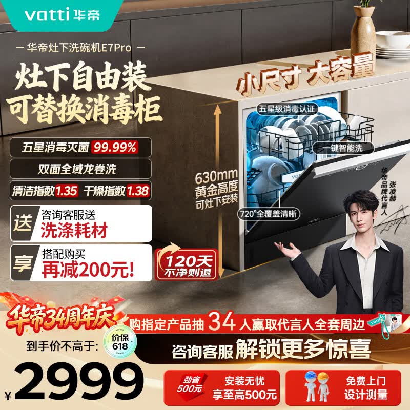 华帝【张凌赫推荐灶下E7Pro】家用灶下129L容量洗碗机一级水效五星消毒105°热风烘干UVC消毒免厨改 