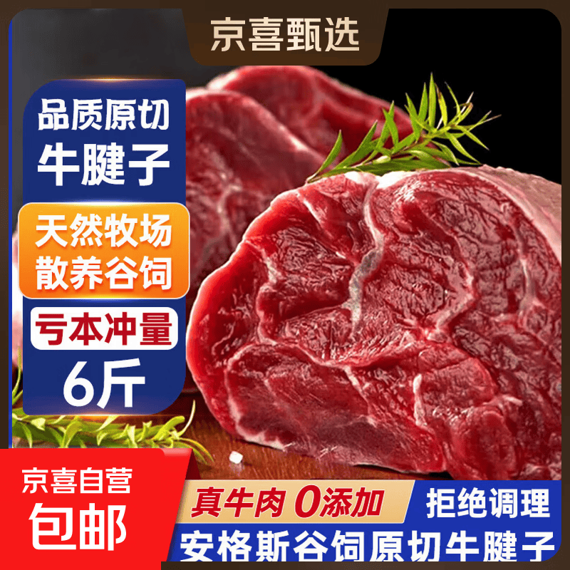 真原切牛腱子牛吊龙不打水筋膜油脂≤15%国产谷饲安格斯牛肉烤肉 (甄选主推)不带芯原切牛腱4斤