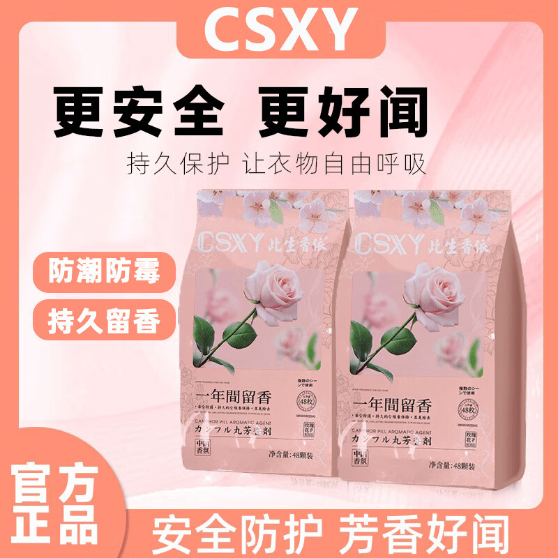 四季通用清香型花香取代樟脑丸衣柜书柜防霉吸潮除异味独立包装 【超值装:96小包】花香樟脑丸*2大包