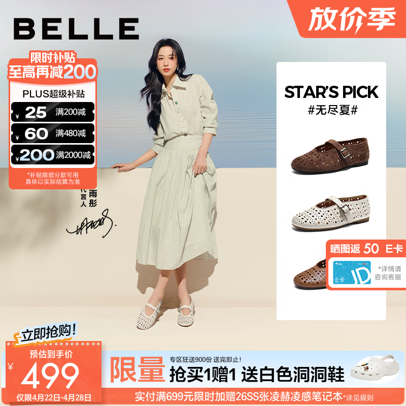 百丽（Belle）母亲节礼物周雨彤同款无尽夏镂空玛丽珍女夏新款羊皮单鞋预售 米白【周雨彤同款】（羊皮鞋面） 37