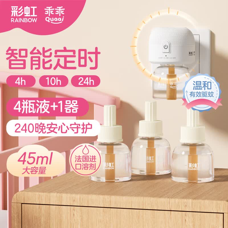 乖乖彩虹电热蚊香液套装灭蚊液无味45ml*4瓶+1定时加热器驱蚊防蚊家用