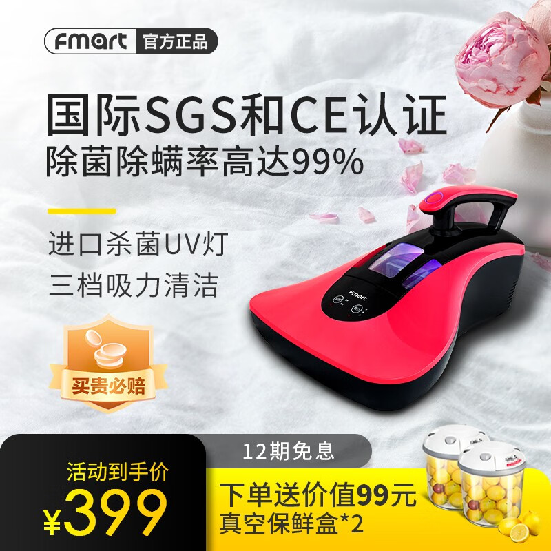 福玛特（FMART）除螨仪大吸力400UV床上除螨虫机高频强拍打家用智能除螨 红色