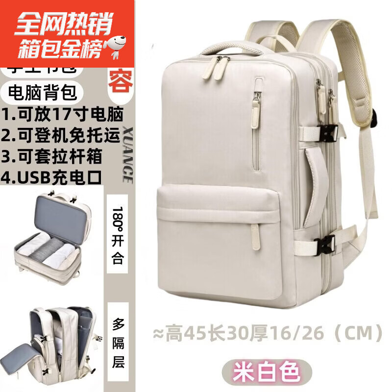 Keating Berus德国进口可扩容双肩包男士行李包大容量学生书包女出差电脑包短途 米白色【扩容标准版】款二 多隔层无侧兜无鞋仓