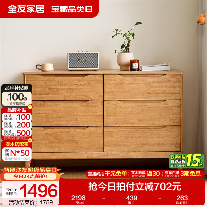 全友家居斗柜原木奶油风多用抽屉式储物置物柜家用客厅收纳柜实木家具 【浅柚色|橡胶木】六斗柜 1.2m