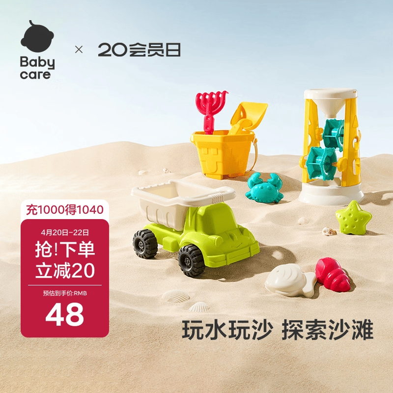 babycare&amp;BCTOYS沙滩玩具套装铲沙玩沙戏水工具3-6岁男女孩生日礼物-9件