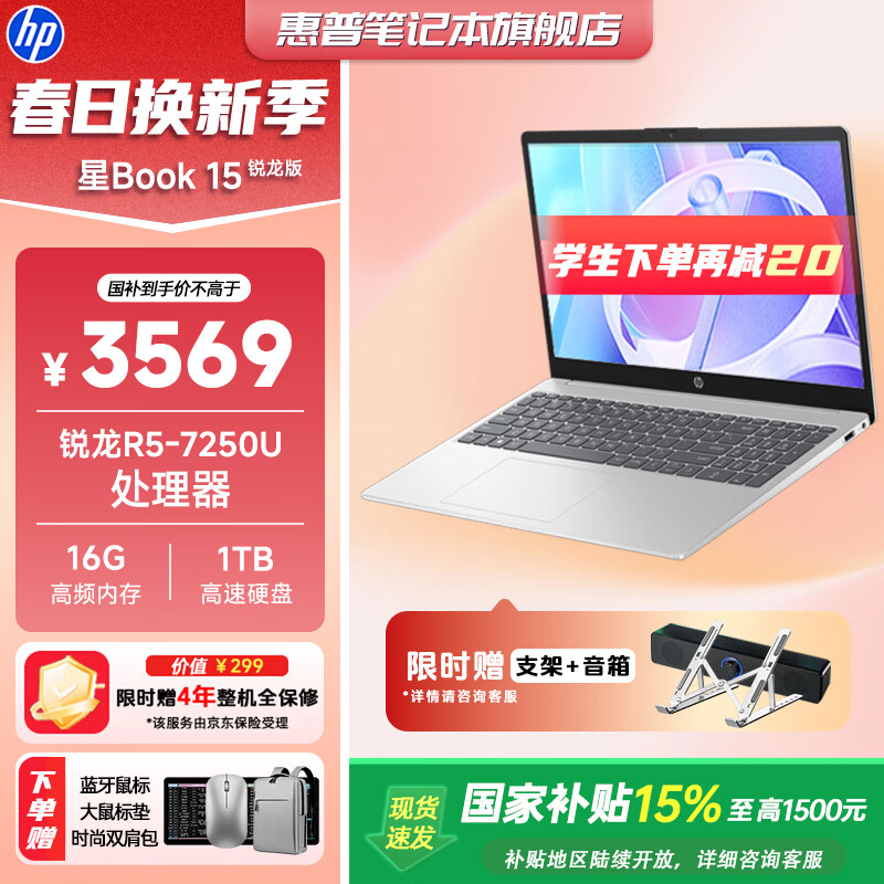 惠普星Book14/15 国家补贴15%办公轻薄本锐龙版轻薄笔记本电脑 AMD轻薄便携新品商务办公学生笔记本 【星book15】R5-7520U 16G  1TB丨银 DC调光