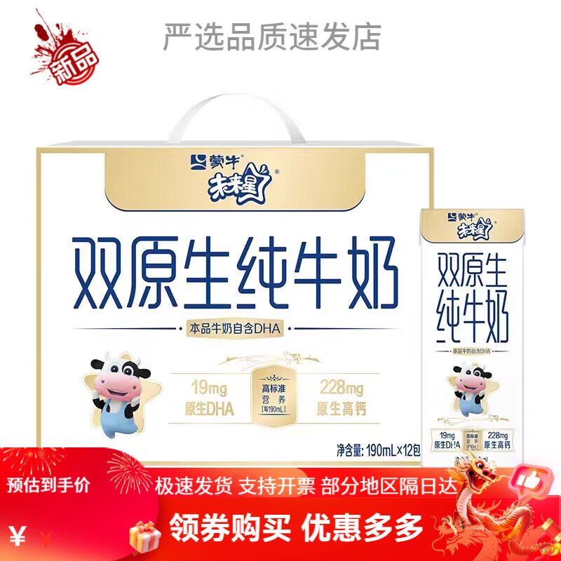 蒙牛（MENGNIU）未来星双原生纯牛奶190mL*12盒/125mL*20盒儿童营养早餐奶 未来星双原生190mL*12盒