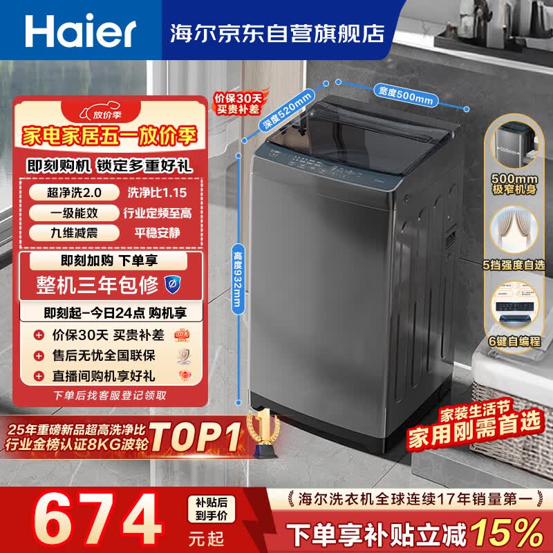 海尔（Haier）全自动波轮洗衣机8KG小型 家用宿舍出租 6键自编程  一级能效 家电国家补贴 京东自营XQB80-Z10D0