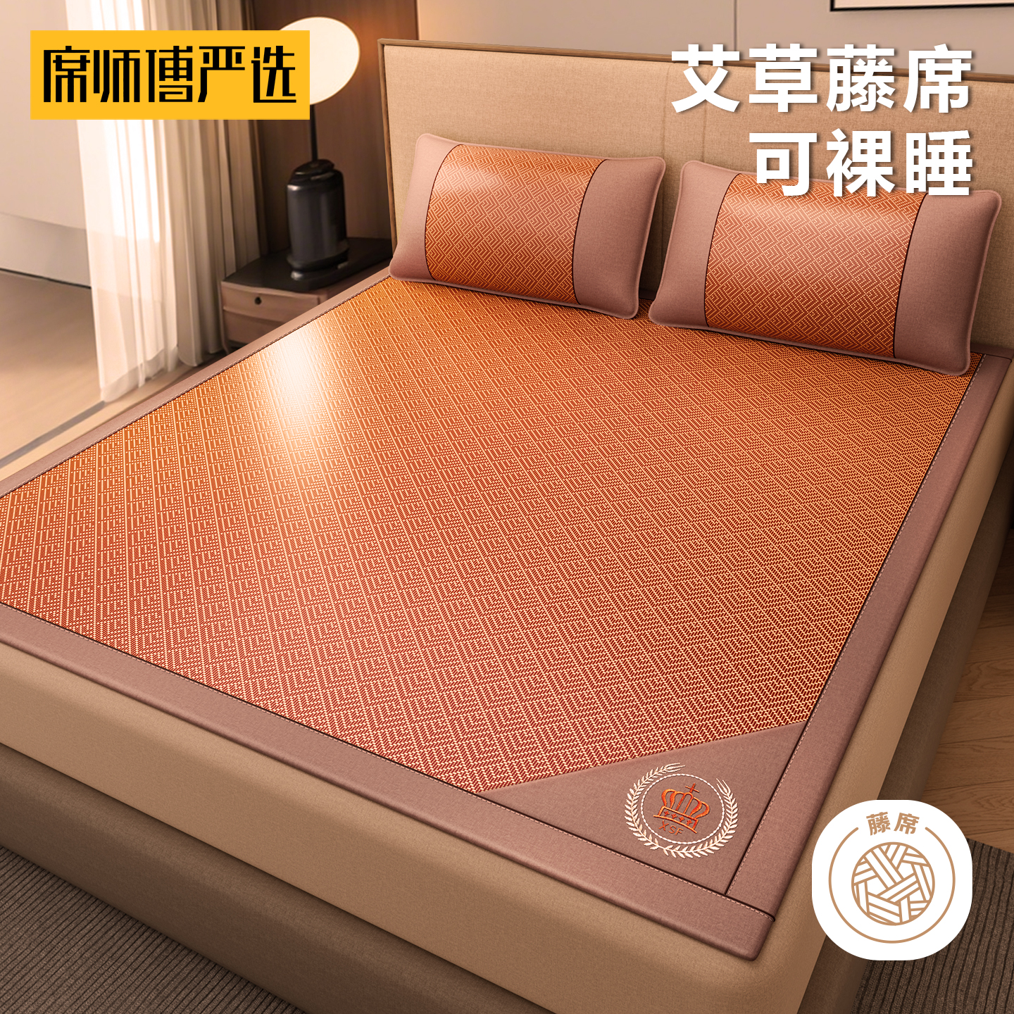 席师傅严选天然御杉藤席凉席背面冰丝双人三件套 180X200cm【可折叠】