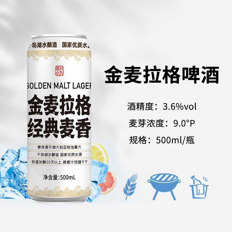 千島湖啤酒（CHEERDAY）金麦拉格 9°P 500ml*12瓶 整箱装 500mL 12瓶 整箱装