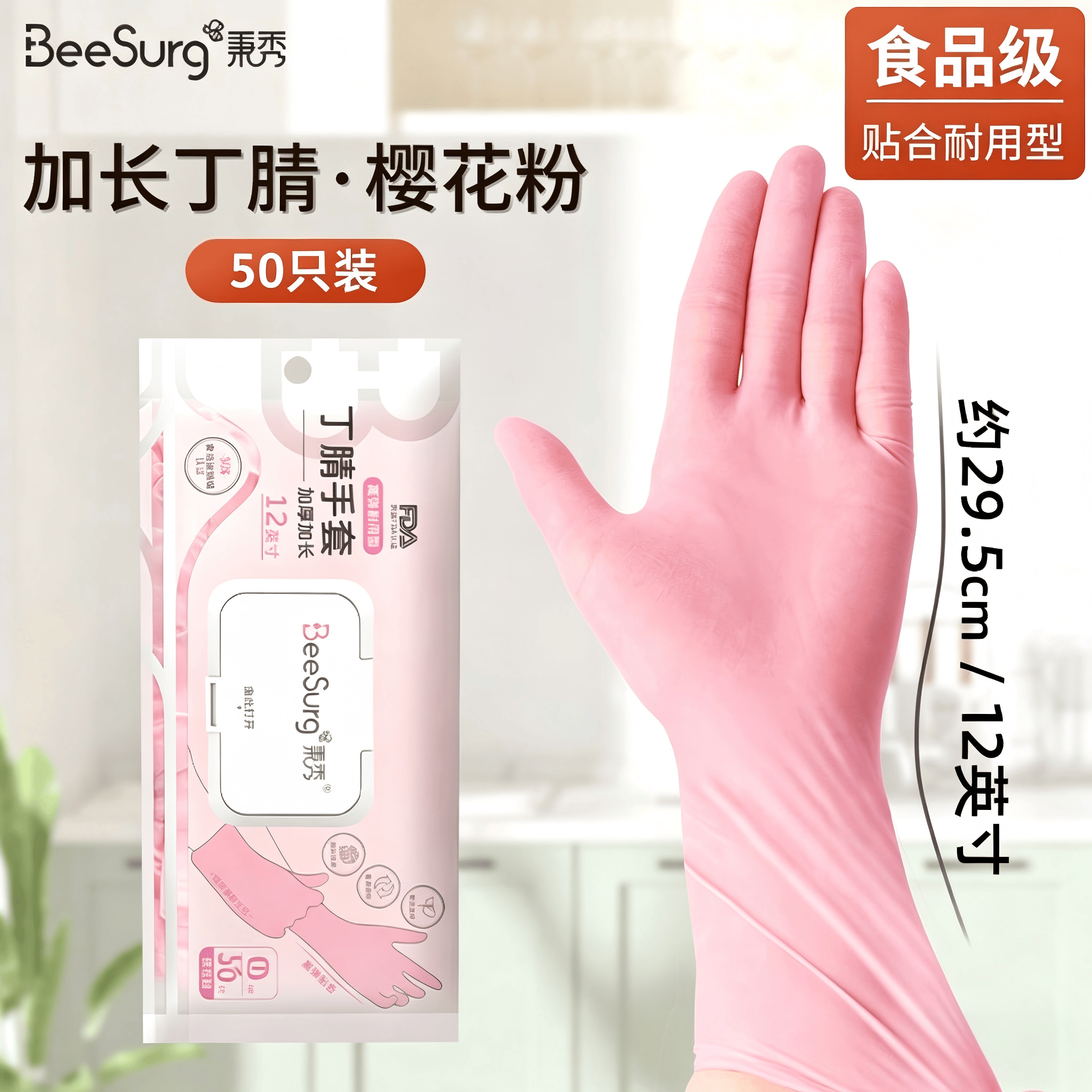 秉秀双层浸胶丁腈手套加长加厚 【12英寸加厚食品级】50只 粉 M