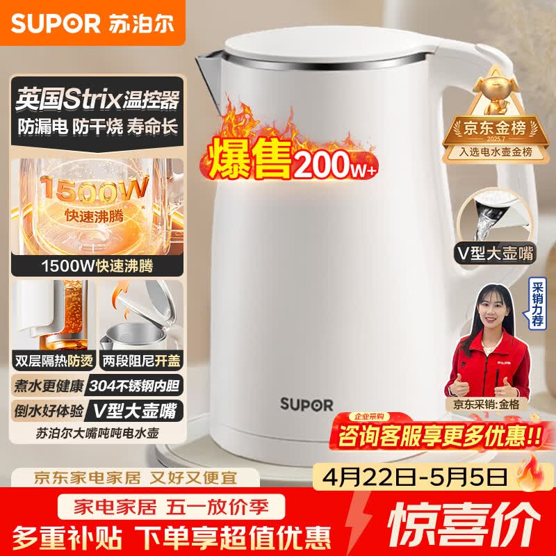 苏泊尔（SUPOR）电水壶烧水壶 1.5L小容量热水壶 304不锈钢健康内胆 双层防烫 电热水壶 SW-15T80A 
