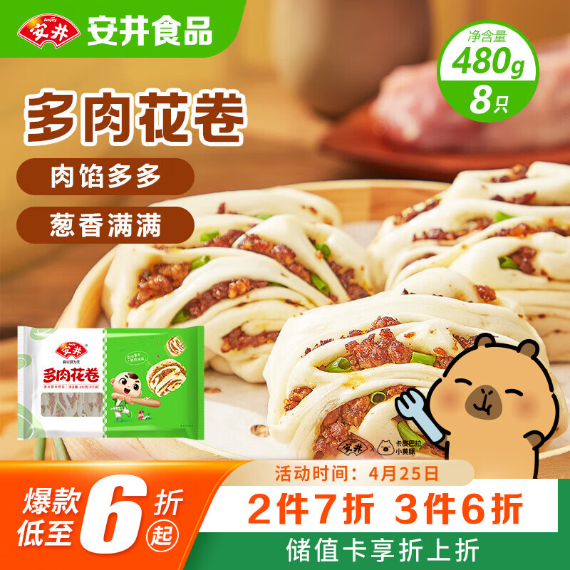 安井多肉花卷 480g 8只 葱香肉馅 家庭营养早餐包 懒人加热即食面点