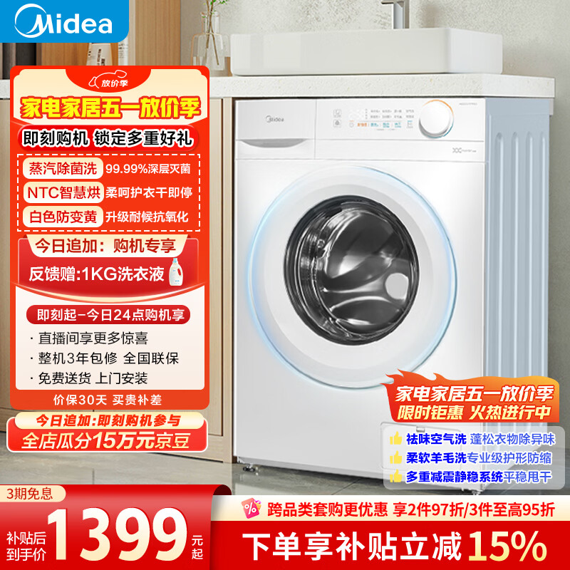 美的（Midea）滚筒洗衣机全自动 带烘干洗烘一体 10公斤家用超薄 双重除菌 MD100V11FPRO 以旧换新 补贴