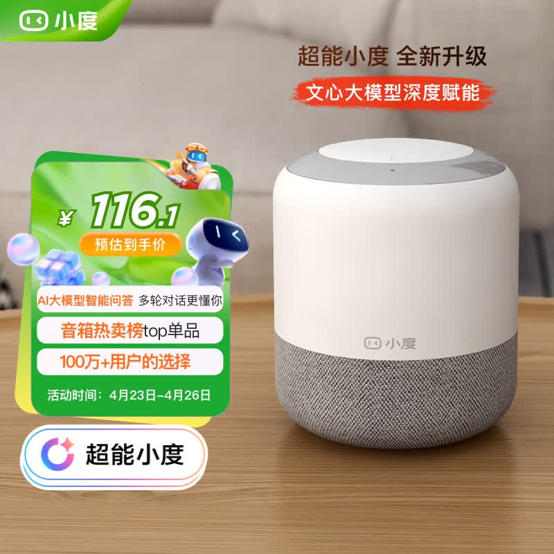 小度智能音箱 旗舰版【超能小度】百度蓝牙音响 语音AI控制家居 儿童早教启蒙故事机 老人陪伴礼物送礼