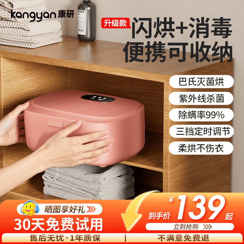 KANGYAN内衣内裤紫外线消毒烘干机 家用小型 UV 杀菌内衣裤消毒机 三重杀菌 无菌收纳烘干一体机  樱花粉【杀菌款】UV 紫外线杀菌丨三档模式调节