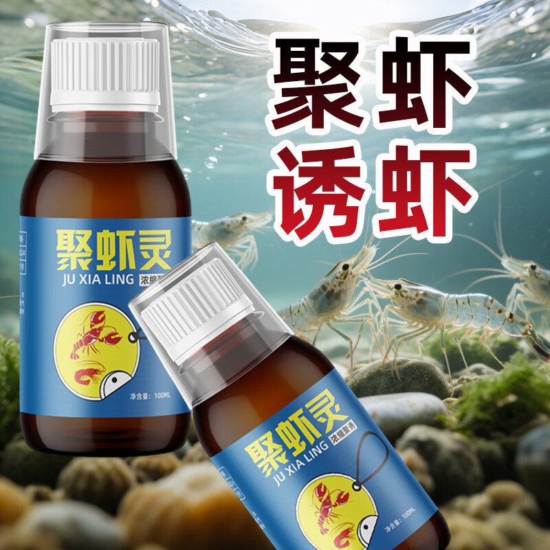 昇南聚虾灵钓鱼小药龙虾河虾螃蟹野外网子笼鱼饵料窝徒手抓醉诱食 聚虾灵100ml