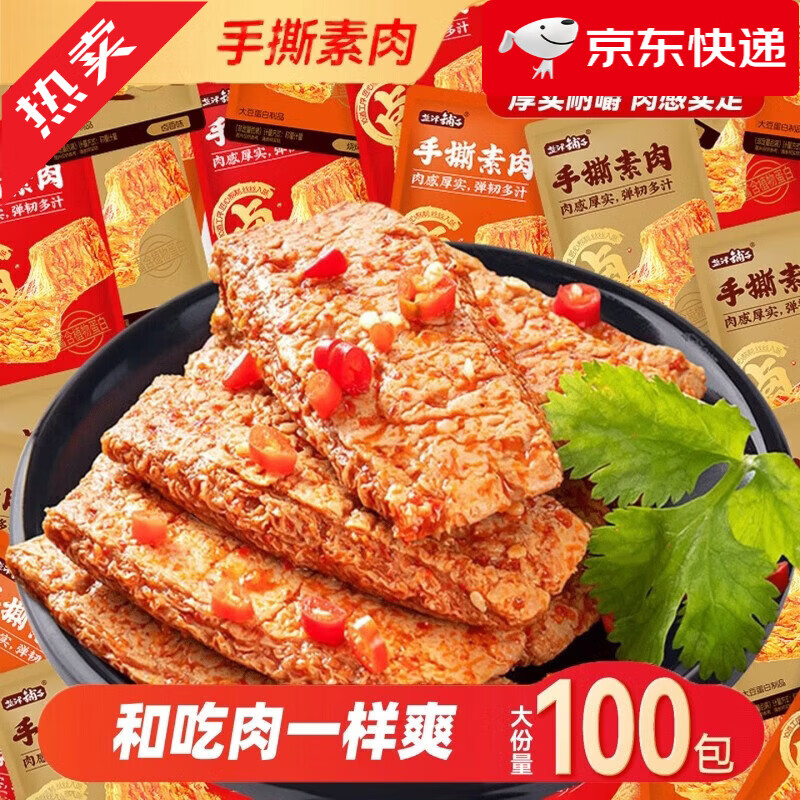 盐津铺子素肉手撕豆干零食休闲食品小吃素食辣味解馋素牛肉小包装