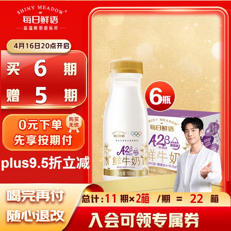 每日鲜语定期购 A2β酪蛋白185ml*6瓶巴氏杀菌鲜奶 定期配送