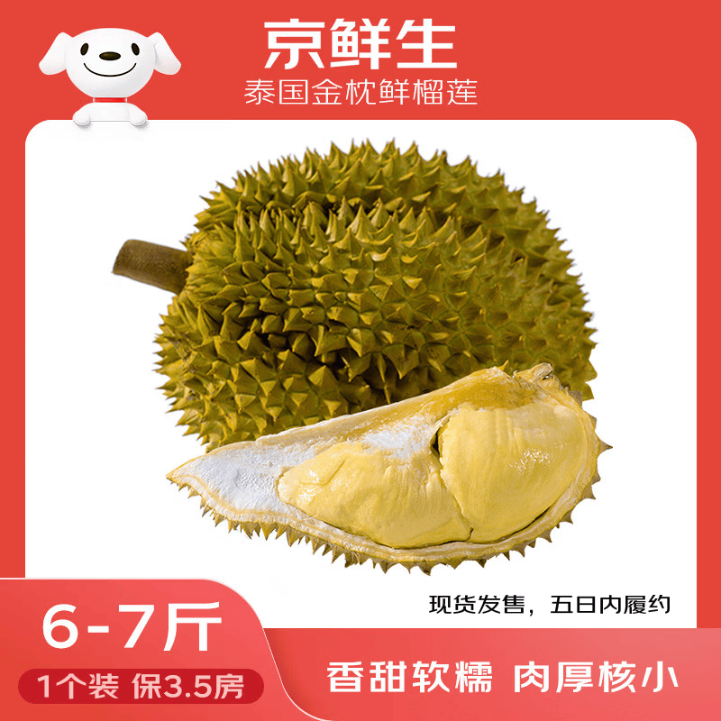 京鲜生 泰国进口金枕头鲜榴莲 净重6-7斤 1个装 生鲜 新鲜水果