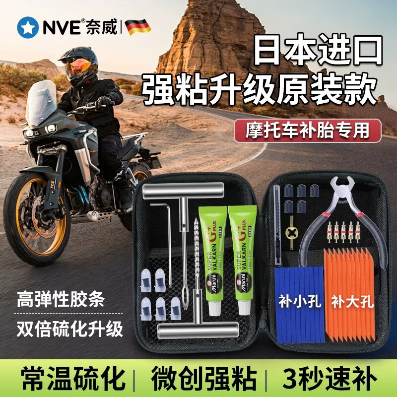 NVE补胎工具套装摩托车汽车真空胎通用硫化胶条胶水胶钉快速应急补漏 【日本进口 强效胶水】49件专业补胎+皮革收纳包