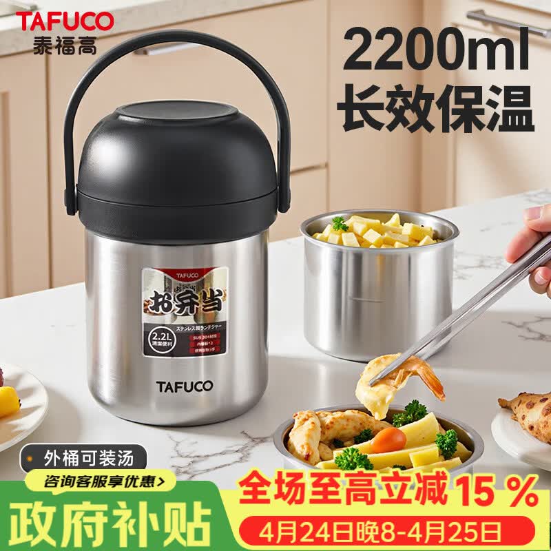 泰福高（TAFUCO）304不锈钢保温饭盒上班族学生带饭饭盒保温桶T0386【京东限定】